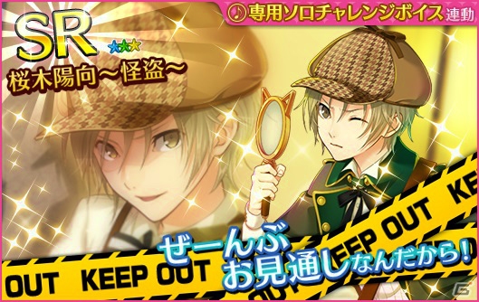 iOS/Android「夢色キャスト」特殊効果を持つキャストカードが初登場！キケンな魅力たっぷりの「怪盗紳士の狂詩曲ガチャ」がスタートの画像4
