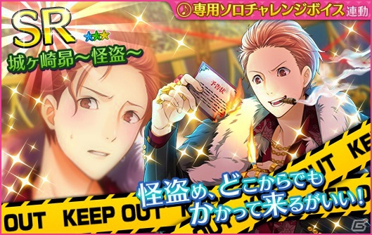 iOS/Android「夢色キャスト」特殊効果を持つキャストカードが初登場！キケンな魅力たっぷりの「怪盗紳士の狂詩曲ガチャ」がスタートの画像5