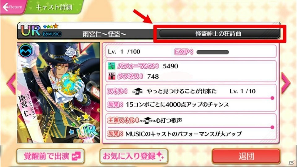 iOS/Android「夢色キャスト」特殊効果を持つキャストカードが初登場！キケンな魅力たっぷりの「怪盗紳士の狂詩曲ガチャ」がスタートの画像6
