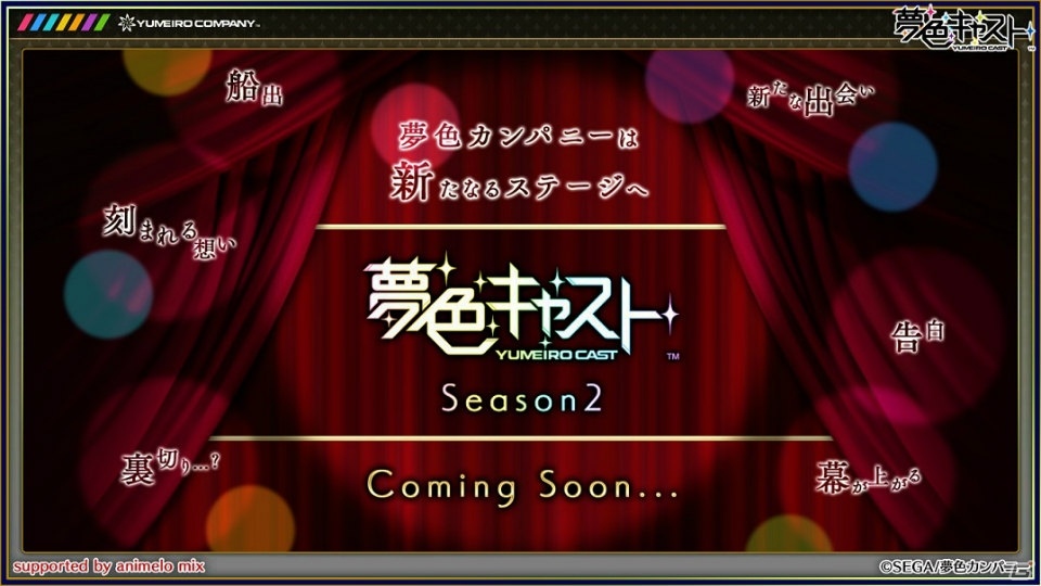 iOS/Android「夢色キャスト」特殊効果を持つキャストカードが初登場！キケンな魅力たっぷりの「怪盗紳士の狂詩曲ガチャ」がスタートの画像8