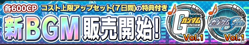 iOS/Android「ガンダムコンクエスト」450万ダウンロード突破！勢力別3連ガシャや記念ログインキャンペーンなどが実施の画像8