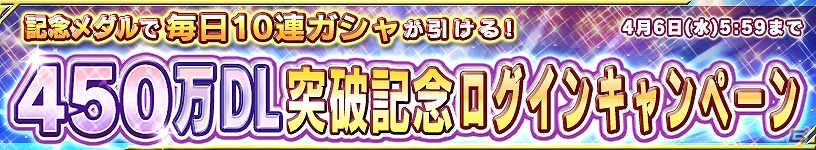 iOS/Android「ガンダムコンクエスト」450万ダウンロード突破！勢力別3連ガシャや記念ログインキャンペーンなどが実施の画像9
