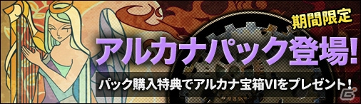 PC「ディヴァイン・グリモワール」ゴールデンドーンやフールが的中する「アルカナパック」が登場！の画像1