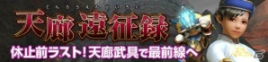 「モンスターハンター フロンティアG」弩岩竜オディバトラスの狩猟が可能に！新武器種・スラッシュアックスFがG10初日に入手できるイベントもの画像10