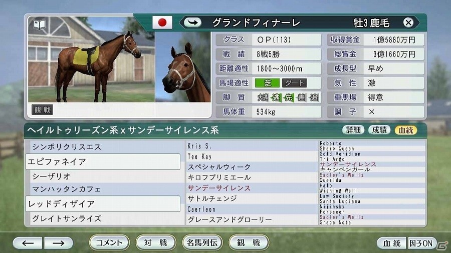 「Winning Post 8」ユーザー考案の夢の配合が続々登場！公募により決定したスーパーホースを公開の画像10