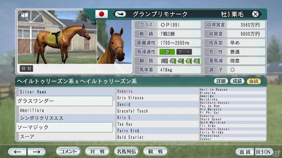 「Winning Post 8」ユーザー考案の夢の配合が続々登場！公募により決定したスーパーホースを公開の画像12