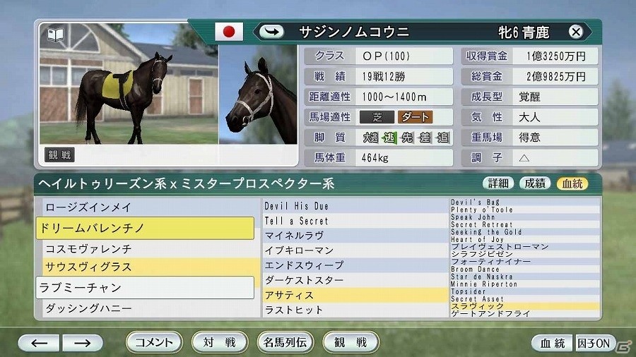 「Winning Post 8」ユーザー考案の夢の配合が続々登場！公募により決定したスーパーホースを公開の画像13
