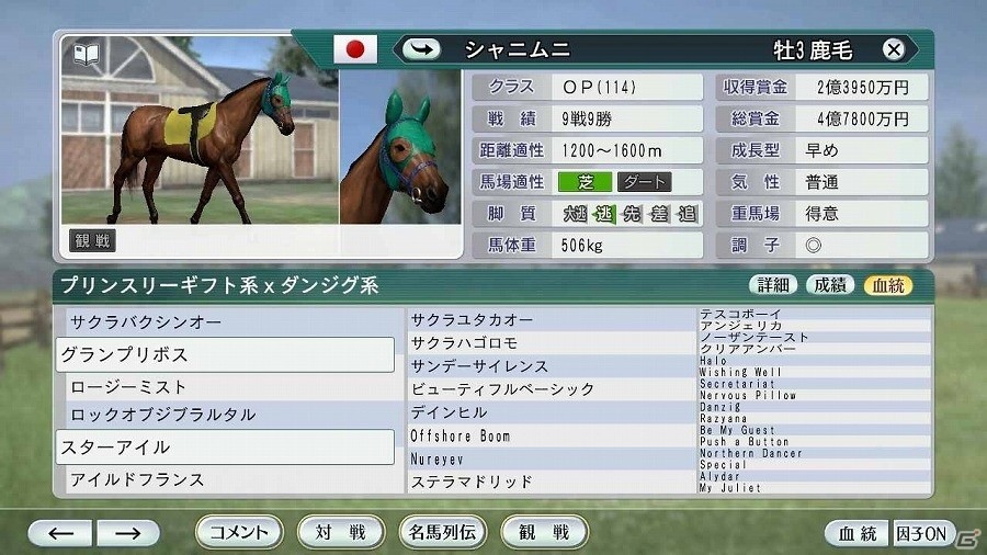 「Winning Post 8」ユーザー考案の夢の配合が続々登場！公募により決定したスーパーホースを公開の画像14