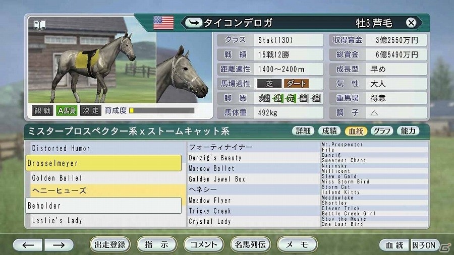 「Winning Post 8」ユーザー考案の夢の配合が続々登場！公募により決定したスーパーホースを公開の画像17
