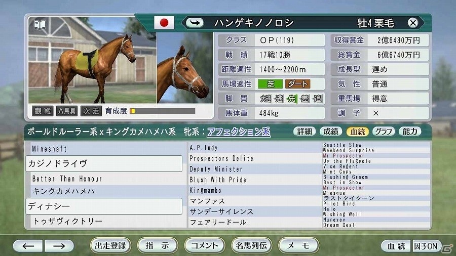 「Winning Post 8」ユーザー考案の夢の配合が続々登場！公募により決定したスーパーホースを公開の画像20