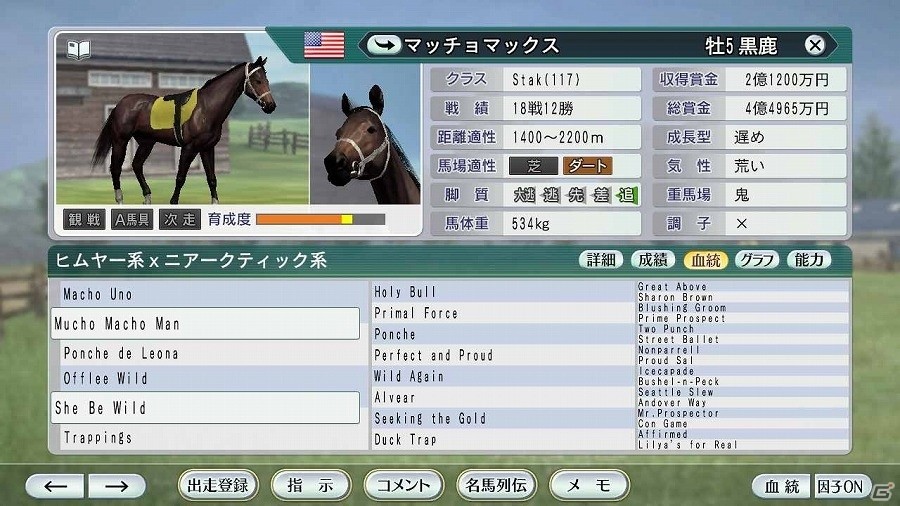 「Winning Post 8」ユーザー考案の夢の配合が続々登場！公募により決定したスーパーホースを公開の画像23