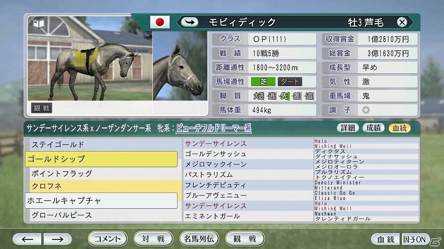 「Winning Post 8」ユーザー考案の夢の配合が続々登場！公募により決定したスーパーホースを公開の画像24