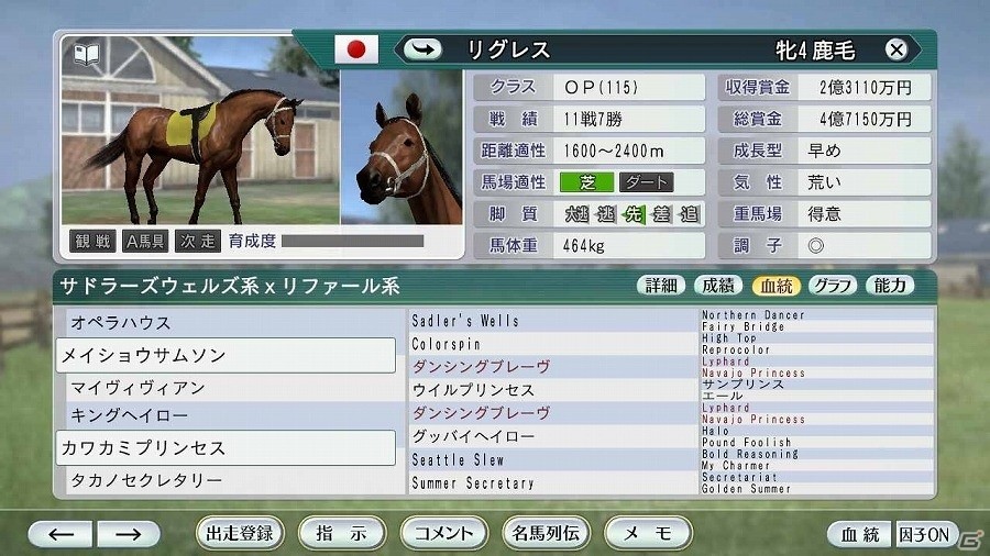 「Winning Post 8」ユーザー考案の夢の配合が続々登場！公募により決定したスーパーホースを公開の画像26