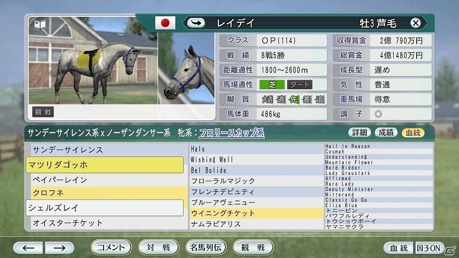 「Winning Post 8」ユーザー考案の夢の配合が続々登場！公募により決定したスーパーホースを公開の画像28