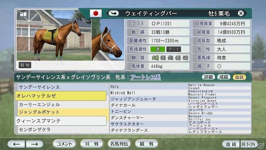 「Winning Post 8」ユーザー考案の夢の配合が続々登場！公募により決定したスーパーホースを公開の画像4