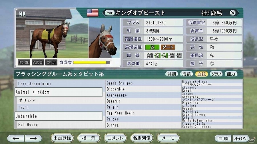 「Winning Post 8」ユーザー考案の夢の配合が続々登場！公募により決定したスーパーホースを公開の画像9