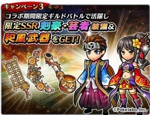 iOS/Android「ユニゾンリーグ」と「戦乱のサムライキングダム」のコラボがスタート！UR独眼竜・伊達政宗などの特典が手に入るの画像5