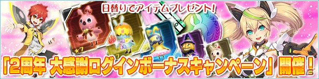 iOS/Android「ファンタシースターオンライン2 es」にて2周年アニバーサリーイベントがスタート！の画像10