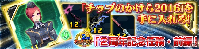 iOS/Android「ファンタシースターオンライン2 es」にて2周年アニバーサリーイベントがスタート！の画像4