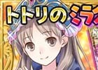 iOS/Android「アトリエ クエストボード」未来の世界からあの人たちがやってくる！イベント「トトリと伝説の冒険者たち」がスタート