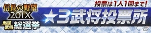 「信長の野望 201X」3月30日は「信長の野望の日」！戦国武将総選挙＆記念キャンペーンが開催の画像2
