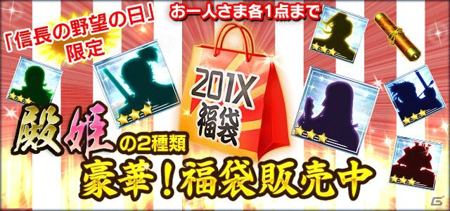「信長の野望 201X」3月30日は「信長の野望の日」！戦国武将総選挙＆記念キャンペーンが開催の画像16