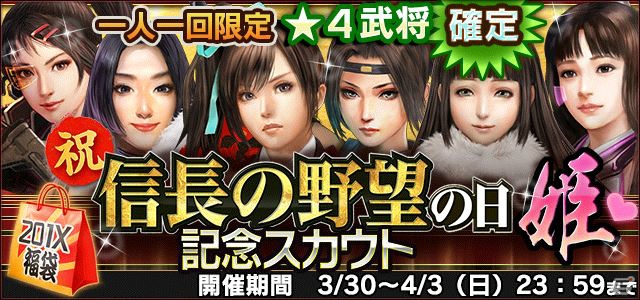 「信長の野望 201X」3月30日は「信長の野望の日」！戦国武将総選挙＆記念キャンペーンが開催の画像18