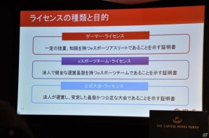 eスポーツが持つ情熱を世界中の人々に知ってもらいたい―日本プロeスポーツ連盟設立発表会をレポートの画像8