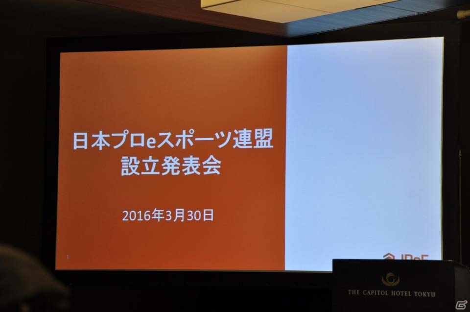 eスポーツが持つ情熱を世界中の人々に知ってもらいたい―日本プロeスポーツ連盟設立発表会をレポートの画像1