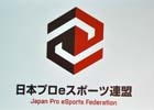 eスポーツが持つ情熱を世界中の人々に知ってもらいたい―日本プロeスポーツ連盟設立発表会をレポート