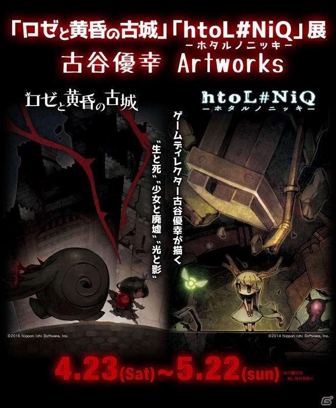 PS Vita「ロゼと黄昏の古城」体験版が配信開始！ディレクター＆キャラクターデザインを務める古谷優幸氏の企画展も開催決定の画像3