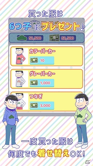 働いて働いてニートを養う！？「松野家扶養家族選抜会場」iOS版が配信開始の画像5