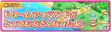 「ディズニー マジックキャッスル ドリーム・アイランド」新エリア開設でファームがより広大に！大型アップデートが実施の画像1