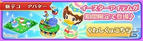 「ディズニー マジックキャッスル ドリーム・アイランド」新エリア開設でファームがより広大に！大型アップデートが実施の画像22