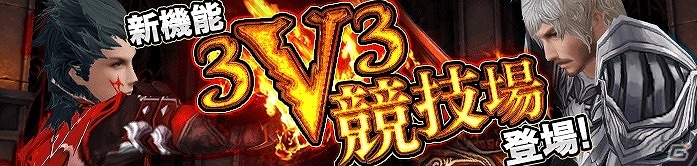 iOS/Android「ロストレガリア」新たな対戦型コンテンツ「3v3競技場」が登場！新機能実装に伴う春の大型アップデートを実施の画像1