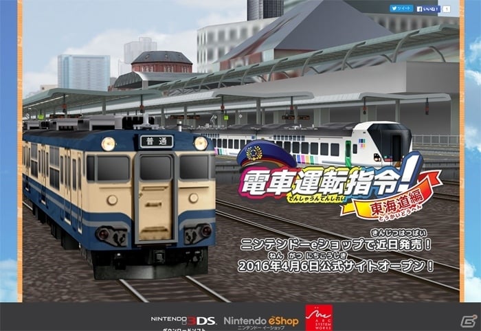 マスコンで遊ぶ列車運転体験ゲーム 3dsダウンロードソフト 電車運転指令 東海道編 が4月に配信の画像 ゲーム情報サイト Gamer