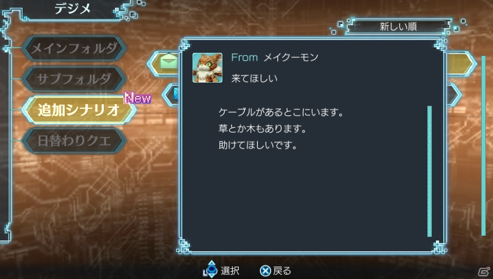 失われた記憶の謎を取り戻せるのか…？PS Vita「デジモンワールド -next 0rder-」追加無料シナリオ「メイクーモンの謎」が配信の画像3