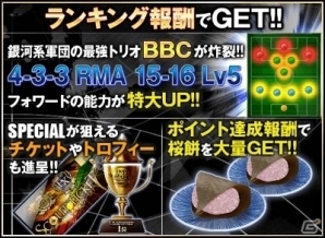 iOS/Android「欧州クラブチームサッカー BEST☆ELEVEN＋」レアル・マドリード＆パリ・サンジェルマンの限定カードが登場の画像7