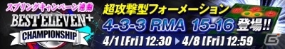 iOS/Android「欧州クラブチームサッカー BEST☆ELEVEN＋」レアル・マドリード＆パリ・サンジェルマンの限定カードが登場の画像6