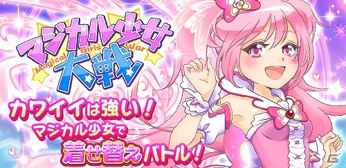 iOS/Android「マジカル少女大戦」マギコインがもらえるキャンペーンや記念イベントが開催される「4周年記念キャンペーン 前半」が開始の画像2