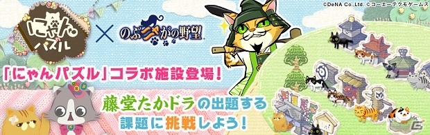 Mobage限定「のぶニャがの野望」×「にゃんパズル」コラボがスタート！描き下ろし限定ねこ武将「ニャームス」が登場の画像4