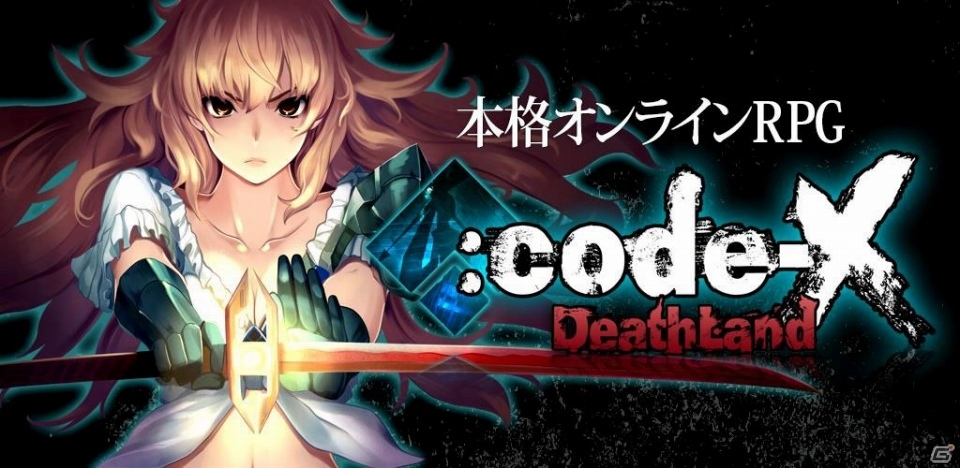 iOS/Android「:Code-X デスランド」ゲームシステムが全面刷新！生まれ変わったサクサク感＆やり込み度に注目の画像1
