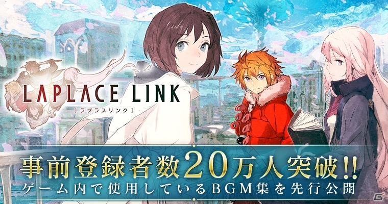 iOS/Android「ラプラスリンク」事前登録者数が20万人を突破！伊藤賢治氏、いとうけいすけ氏ら作のゲーム内BGMが先行公開の画像1