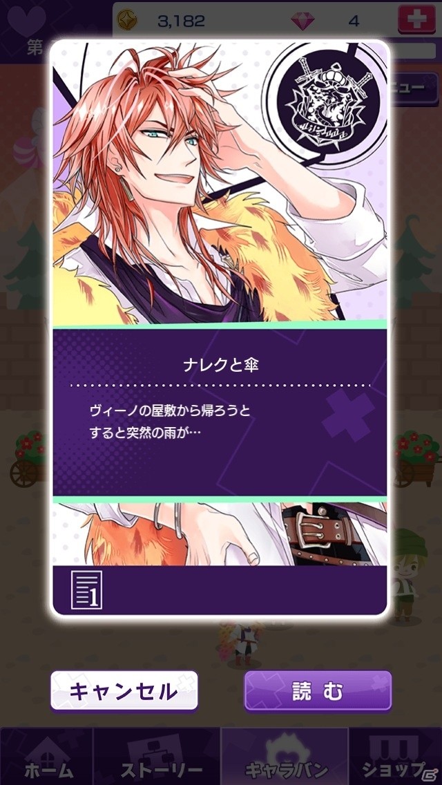 ダメな王子を“心略”していくiOS/Android「DAME×PRINCE」が配信開始！スタートダッシュキャンペーンも開催の画像11