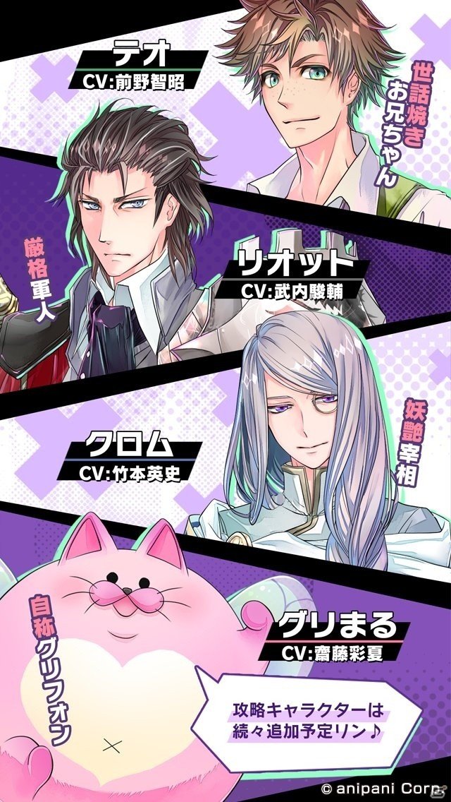 ダメな王子を“心略”していくiOS/Android「DAME×PRINCE」が配信開始！スタートダッシュキャンペーンも開催の画像3