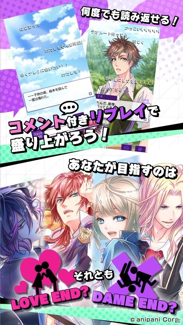 ダメな王子を“心略”していくiOS/Android「DAME×PRINCE」が配信開始！スタートダッシュキャンペーンも開催の画像5
