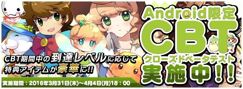 「トリックスター～召喚士になりたい～」Android版限定クローズドβテストが開始！日替わりイベントやスペシャルステージも実施の画像1