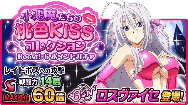 Mobage/GREE/dゲーム「ハイスクールD×D」レイドイベント「チェリーピンクに、大胆ハプニングです！？」が開催の画像5