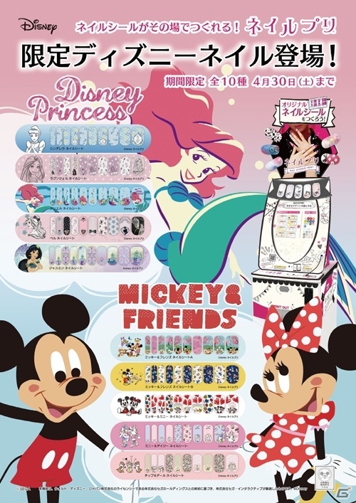「ネイルプリ」ミッキー＆フレンズ、ディズニープリンセスのネイルシールが4月1日より登場の画像1