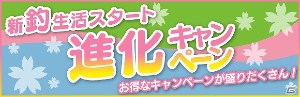 iOS/Android「みんなの釣りバカンス」レイド魚「ミクロケリス」が登場！新規ユーザー向けの応援キャンペーンも実施の画像6